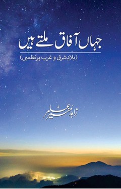 Jahan Afaaq Milte Hain